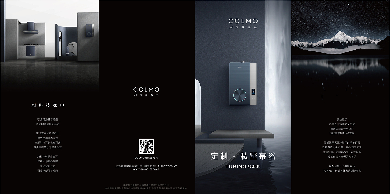 美的COLMO厨房电器｜折页（图ZMzQxMDA2ODU2） - 海报 - 站酷设计师詹HY原创素材 - 站酷ZCOOL