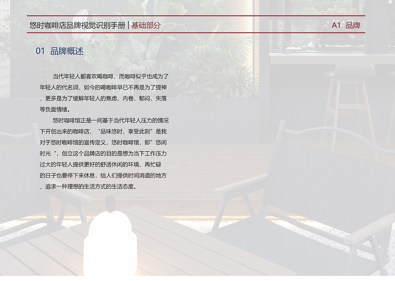 悠时咖啡馆VI手册