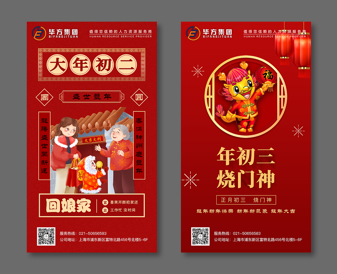 2024新年祝福海报