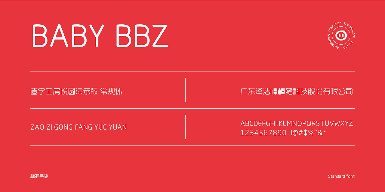 BABY BBZ | 品牌视觉