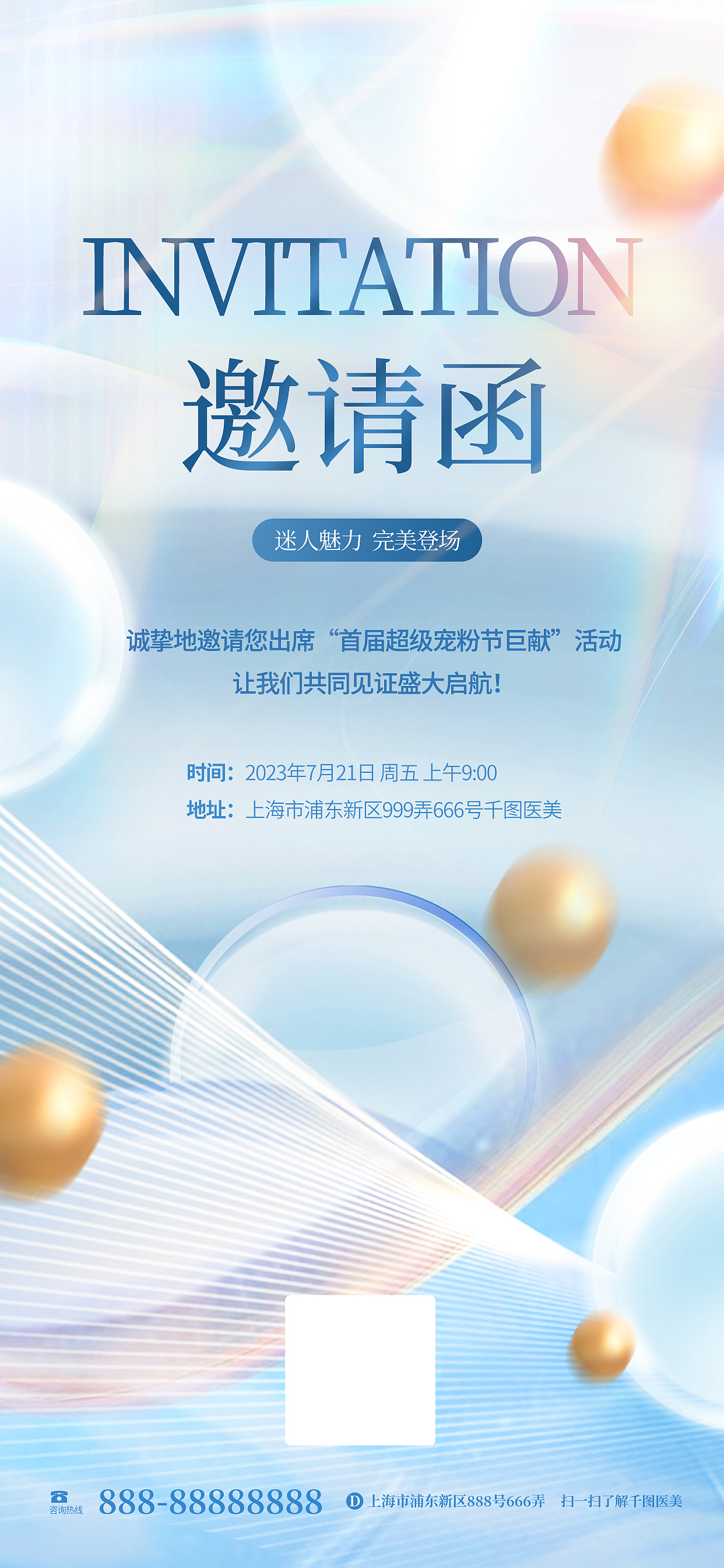 医美海报展示图