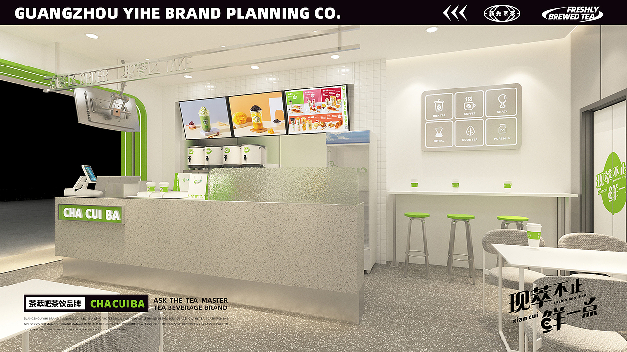 茶饮品牌 | 茶萃吧，现萃不止鲜一点（图ZMzA5MjE5Mjgw） - 品牌 - 站酷设计师奕合的设计乐章原创素材 - 站酷ZCOOL