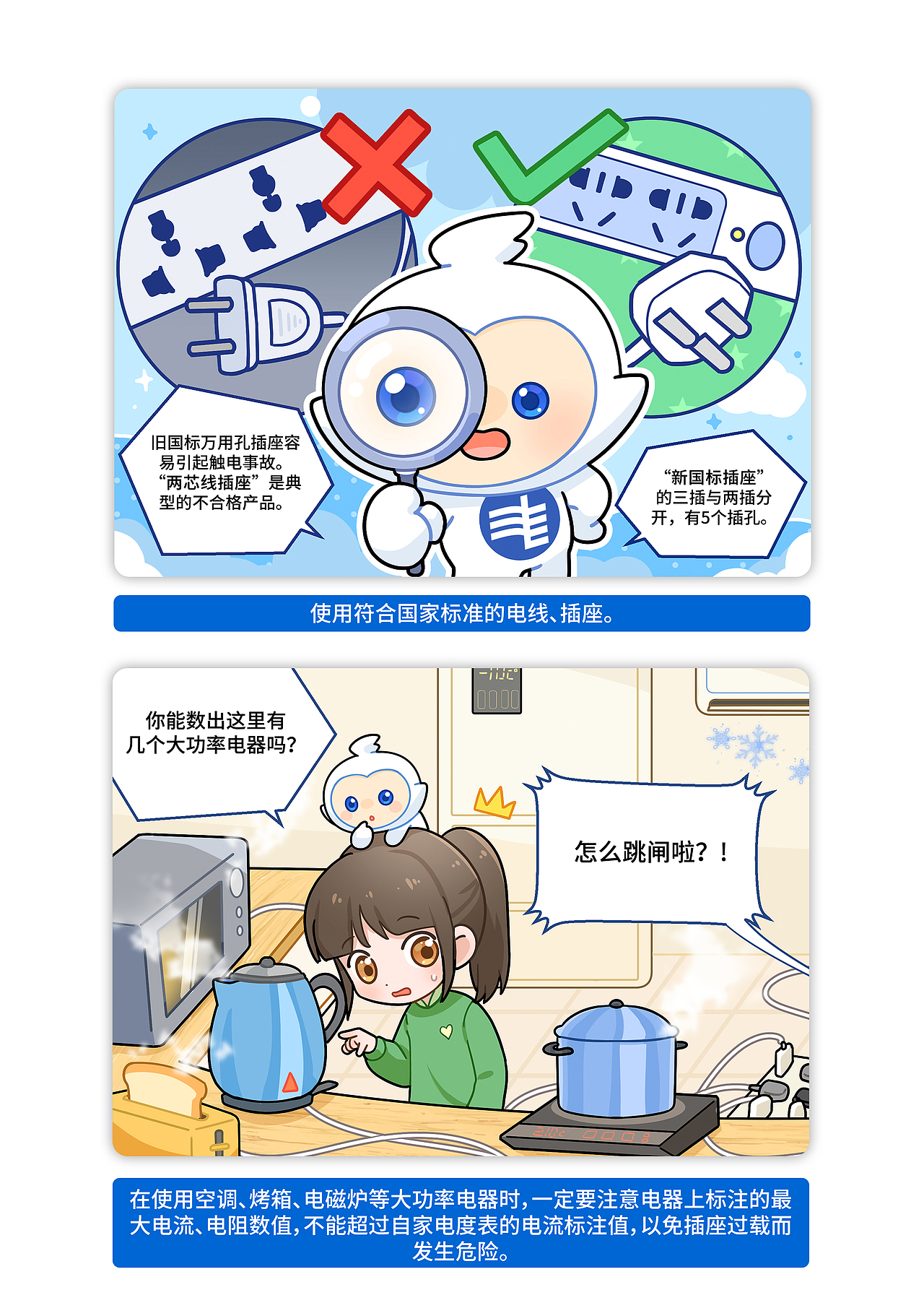 动漫设计丨南方电网【用电知识进校园】系列动漫笔记本（图ZMzQ5NDk2NzI0） - 短篇/格漫 - 站酷设计师江浩大叔工作室原创素材 - 站酷ZCOOL