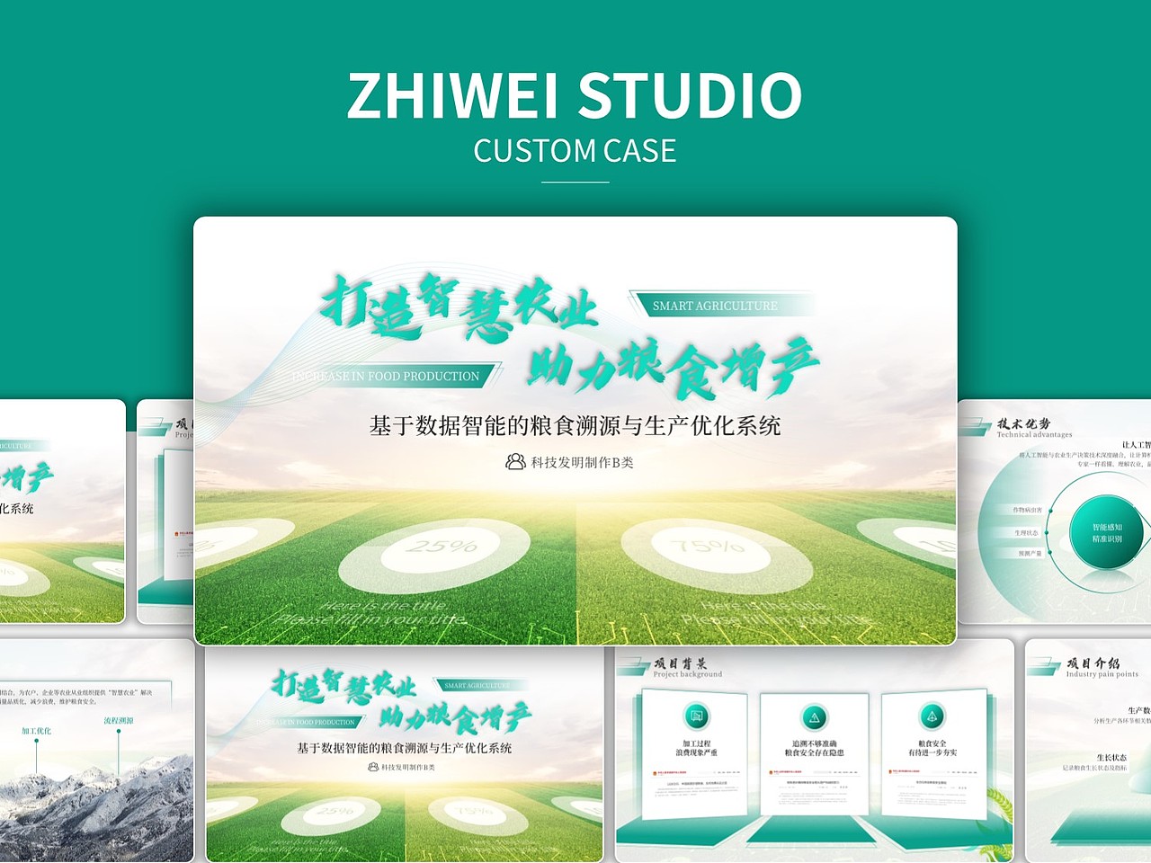 商业计划书PPT定制 | 智慧农业项目介绍（图ZMzU5MDE3MjMy） - PPT/Keynote - 站酷设计师知微高端PPT定制原创素材 - 站酷ZCOOL