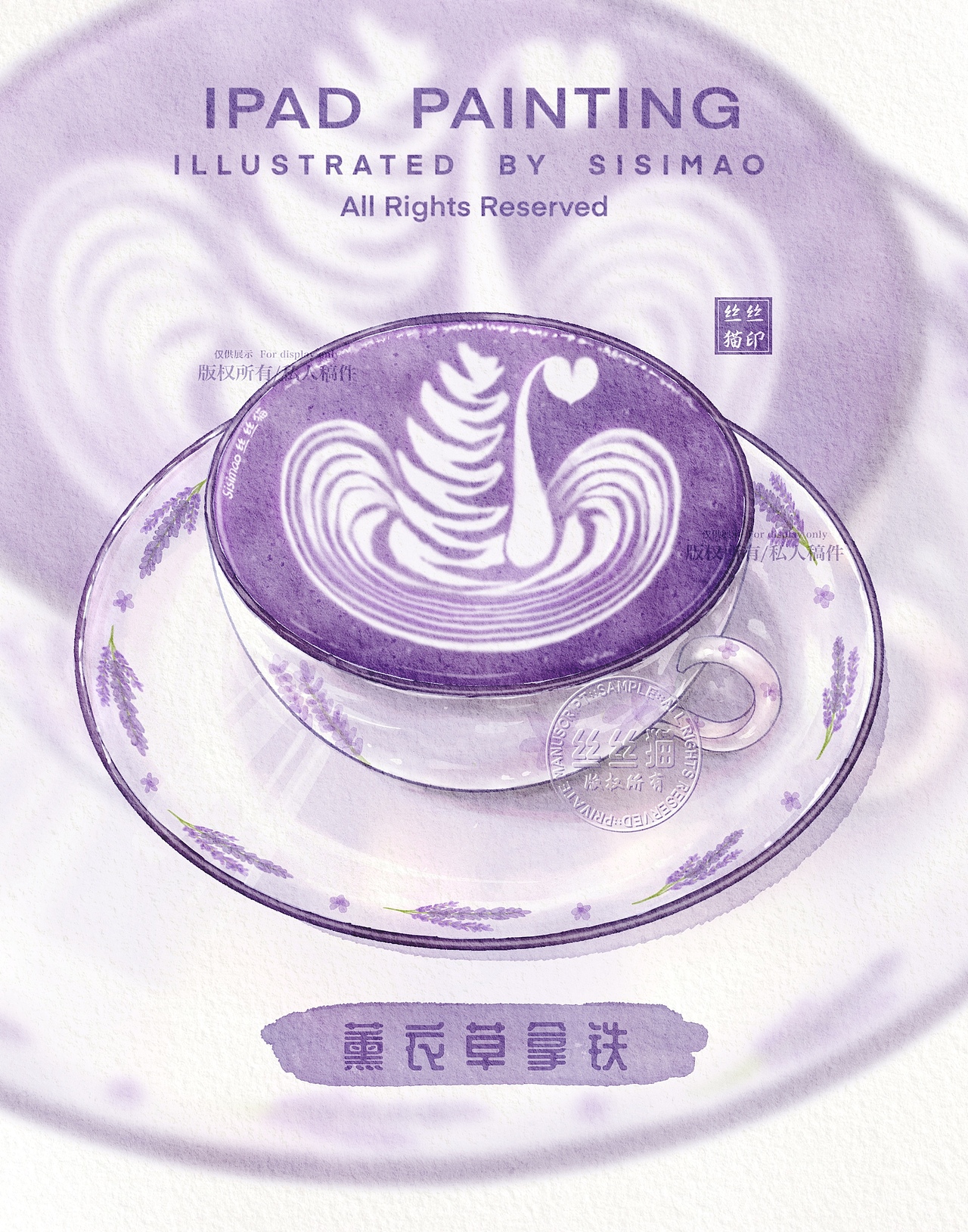 浪漫的薰衣草拿铁