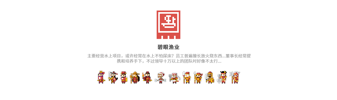 极点三国-像素动画-[带你穿越回汉末的商业帝国]（图ZMzAxMDk0MzY0） - 像素画 - 站酷设计师这个有点酷原创素材 - 站酷ZCOOL