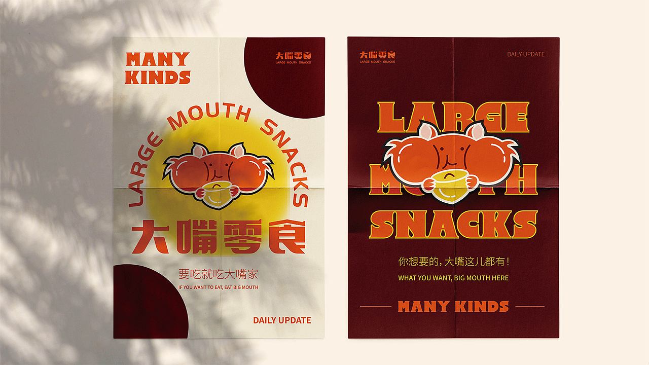 LARGE MOUTH SNACKS大嘴零食品牌提案（图ZMzM1ODA0NDA4） - 品牌 - 站酷设计师戈鴿原创素材 - 站酷ZCOOL