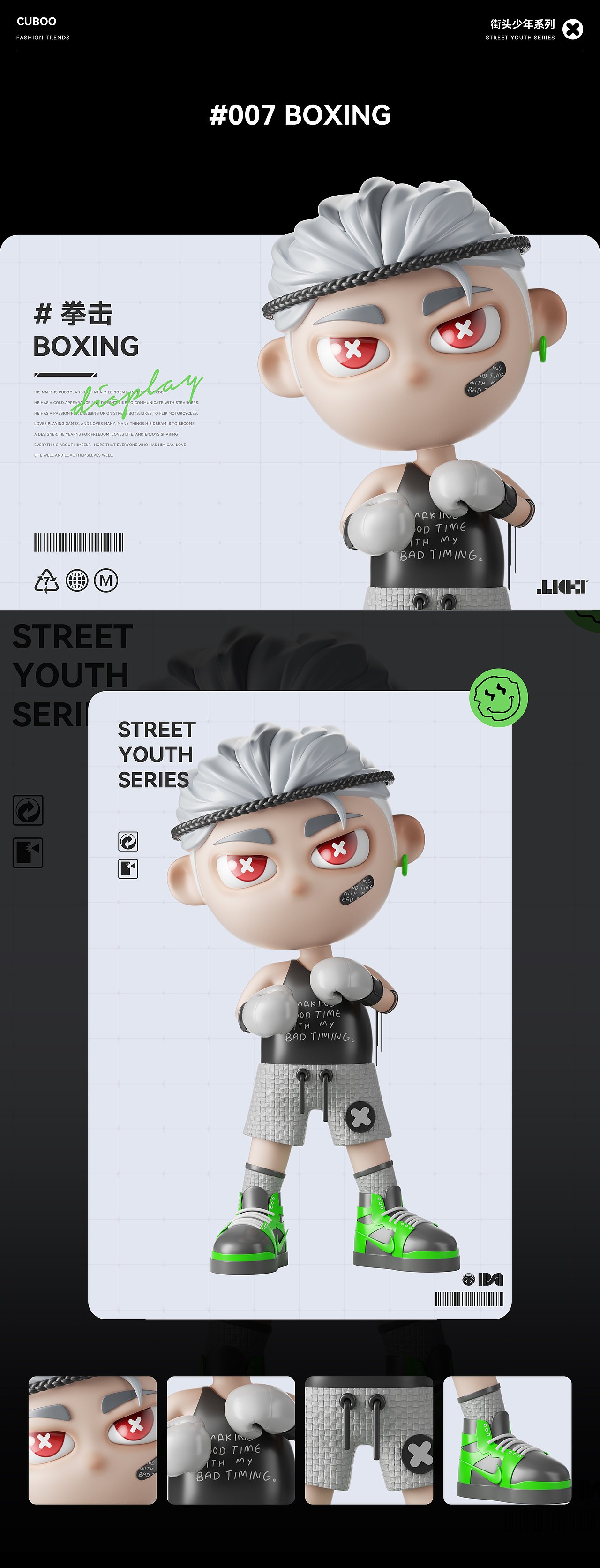 CUBOO|原创个人IP(街头少年系列)