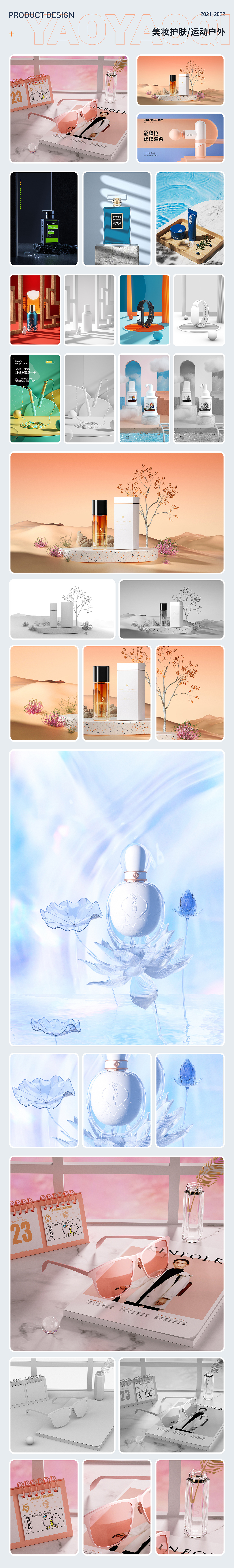 2022 电商作品集 视觉设计整理合集