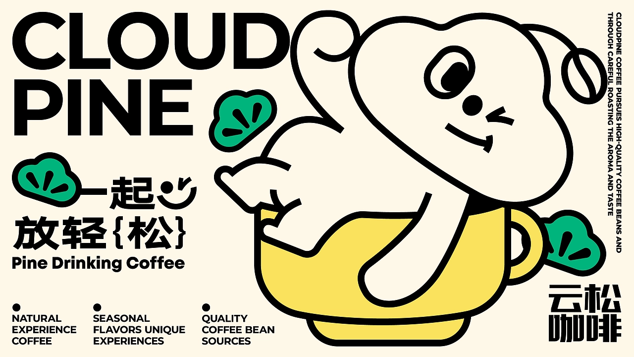 CloudPine Coffee品牌设计 | 咖啡品牌包装设计