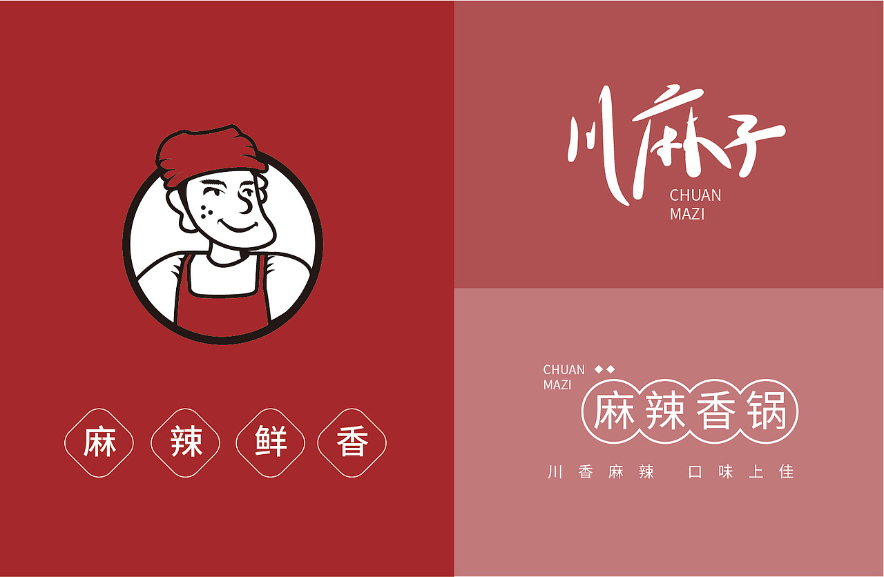 川麻子·麻辣香锅 品牌形象