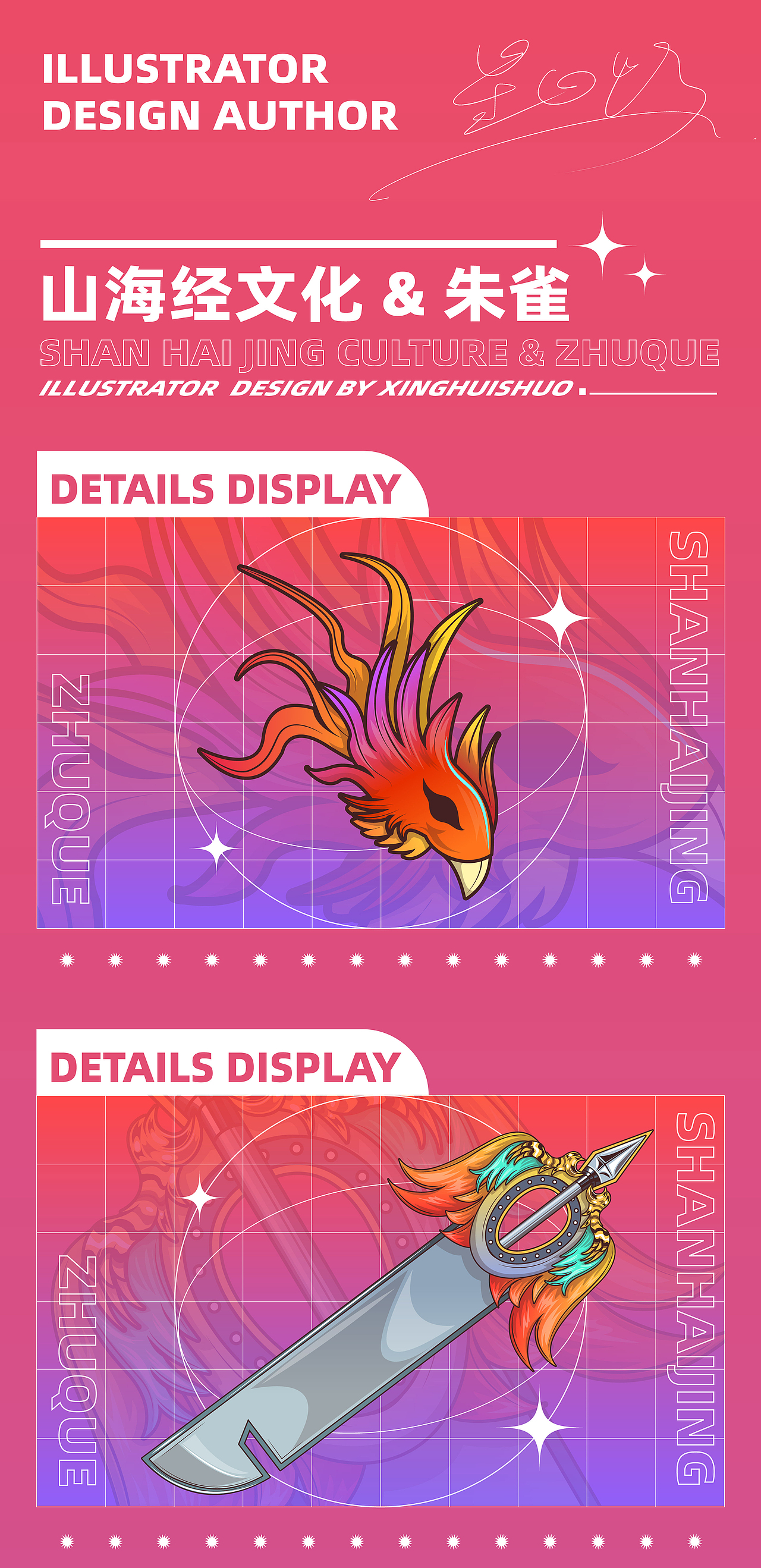 山海经朱雀 | 三星堆文化 | 少女形象设计潮流插画