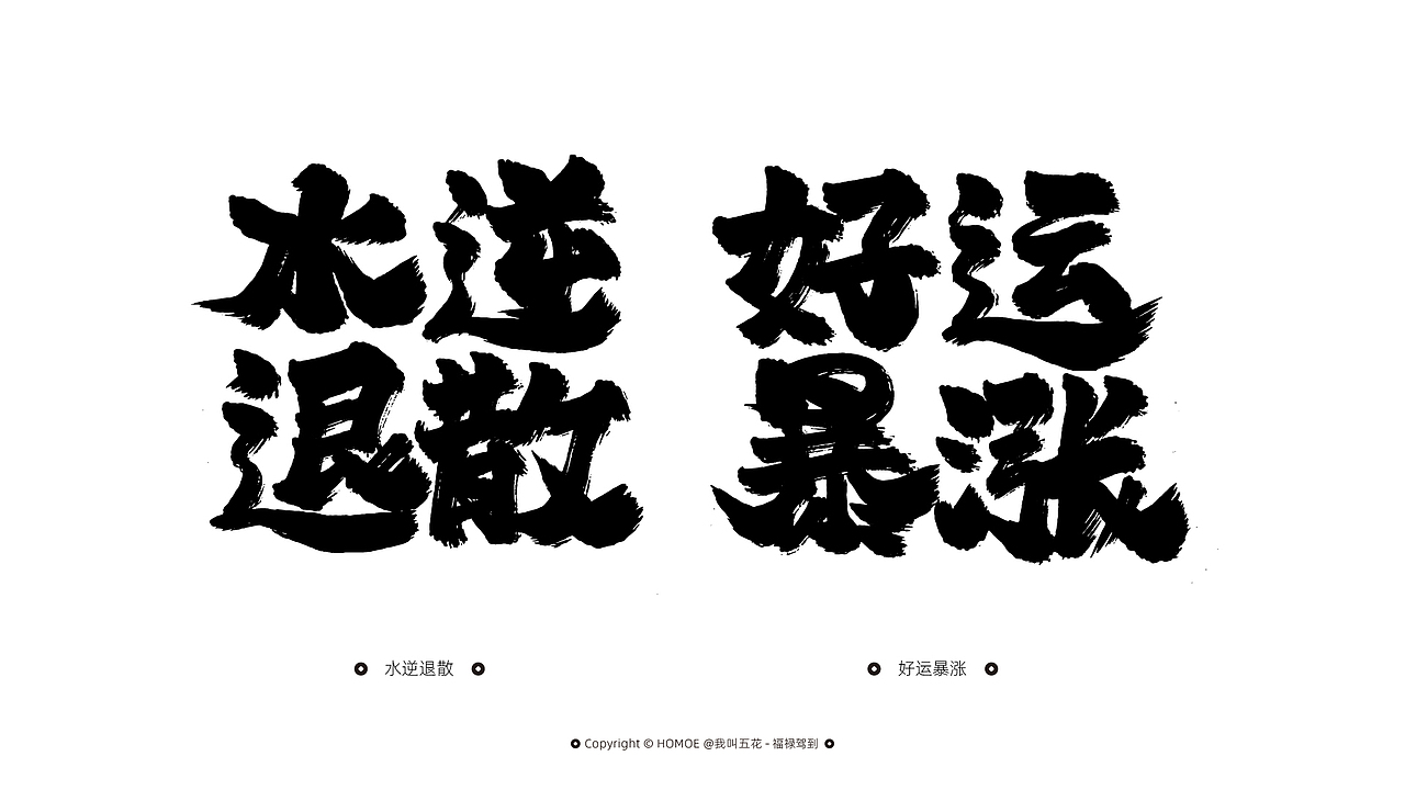 好运语录（图ZMzIxMzA1Mjg4） - 艺术插画 - 站酷设计师画_语原创素材 - 站酷ZCOOL