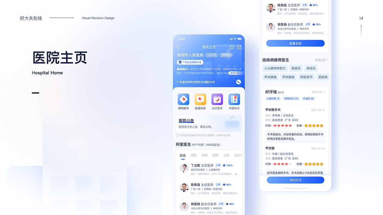 好大夫在线—APP REDESIGN（图ZMzAzMDg0MTcy） - APP界面 - 站酷设计师糖醋排骨的酱原创素材 - 站酷ZCOOL