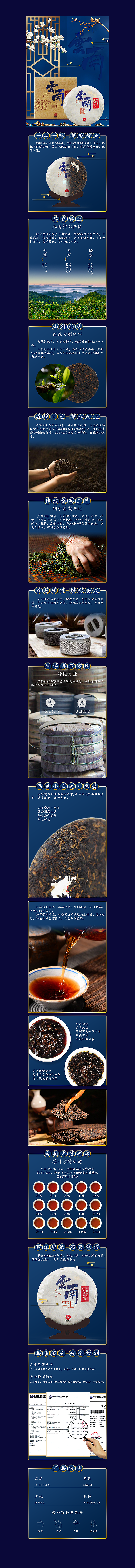 茶叶 茶饼系列 全文案详情页（图ZMzQxMTExMDAw） - 电商 - 站酷设计师Mia大黄梨原创素材 - 站酷ZCOOL
