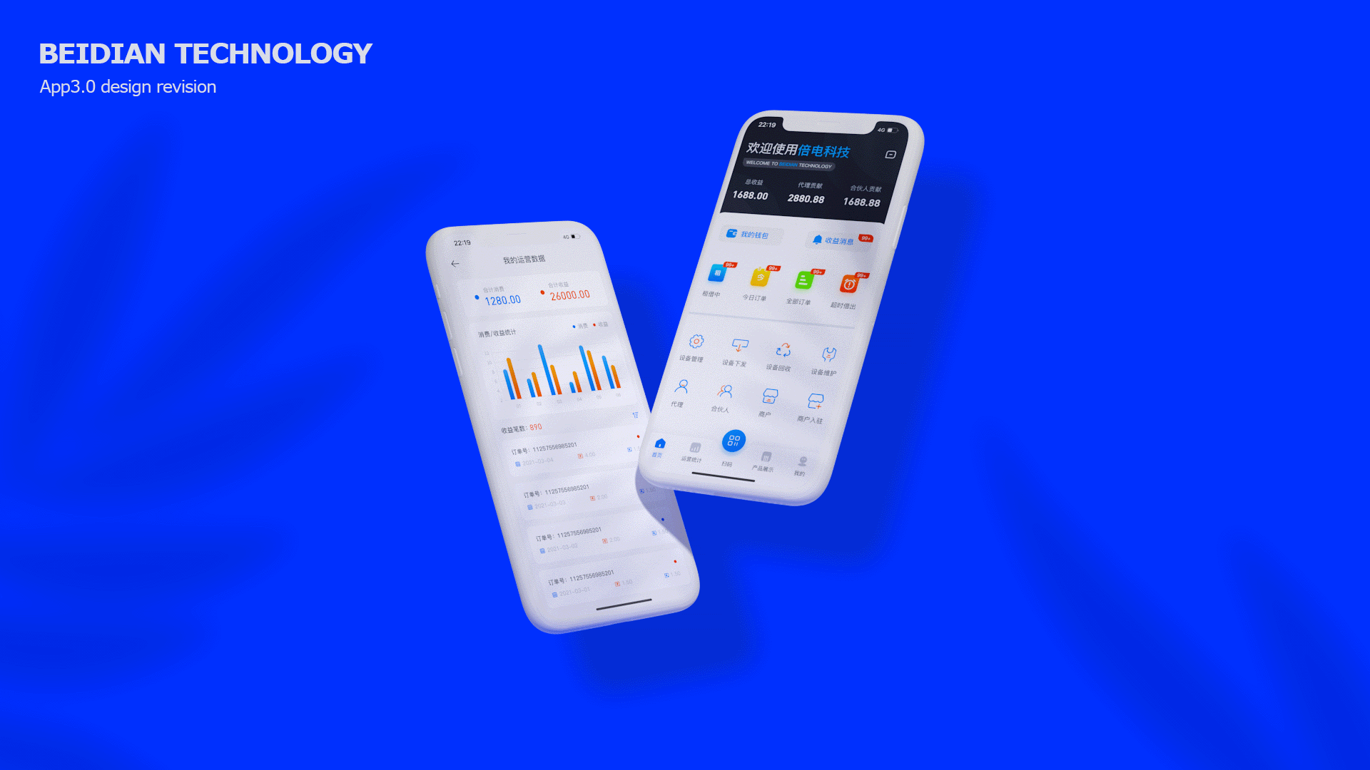 倍电科技-APP-项目设计展示