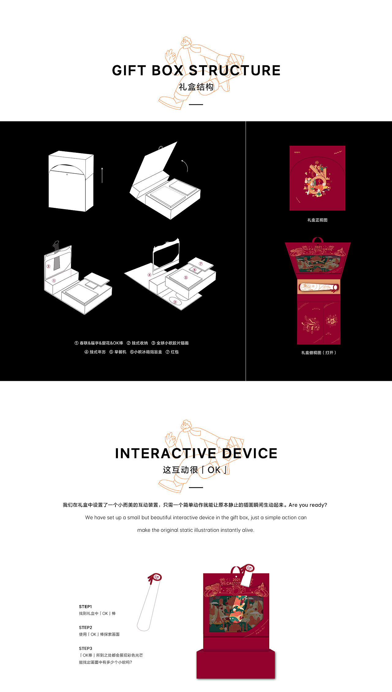 透过O看世界丨OPPO 新年礼盒包装设计