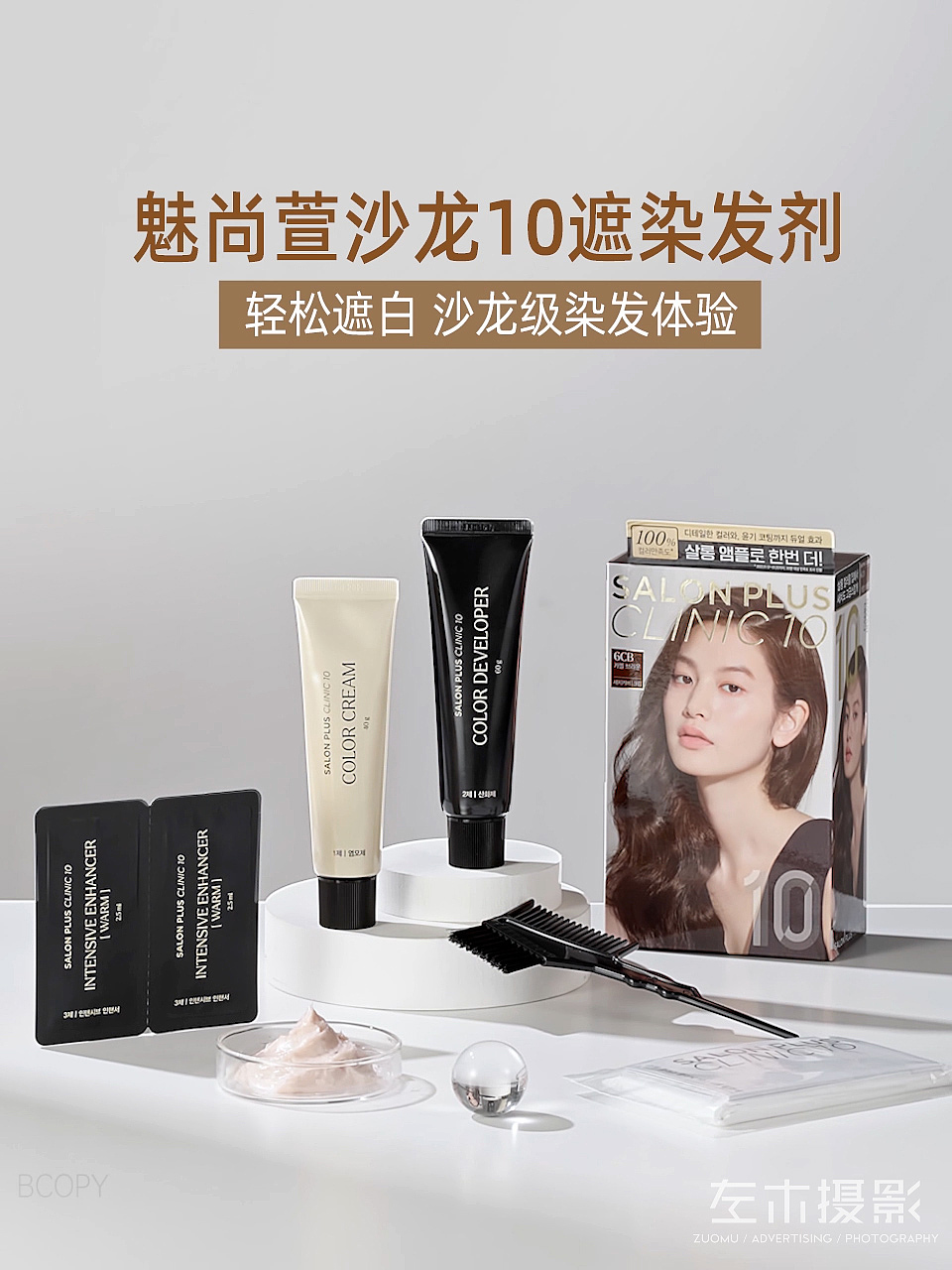 左木影视-爱茉莉沙龙10遮白发染发剂使用教程 电商视频（图ZMzU2MDUwODI0） - 产品摄影 - 站酷设计师左木影视原创素材 - 站酷ZCOOL