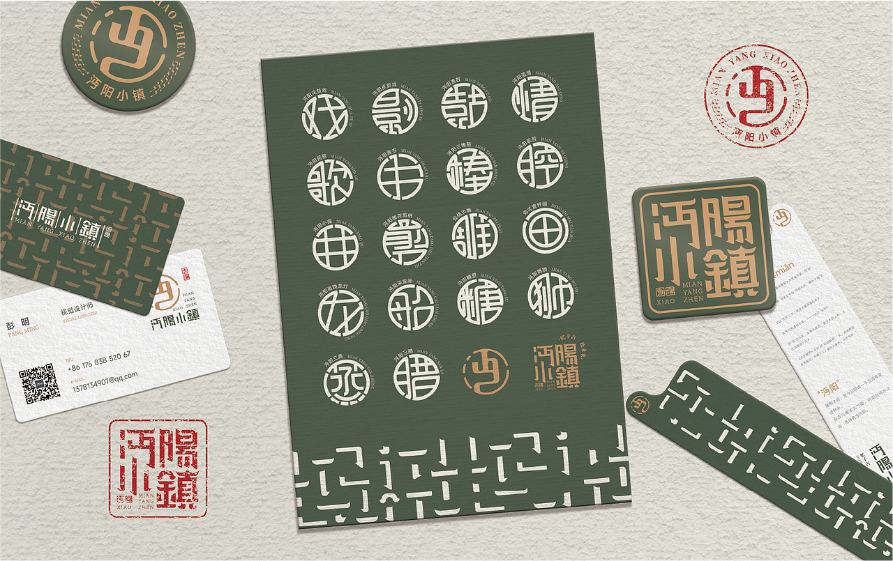 VI设计 文旅 沔阳小镇（图ZMjk2NTQwMTg4） - 品牌 - 站酷设计师白浪懒人原创素材 - 站酷ZCOOL