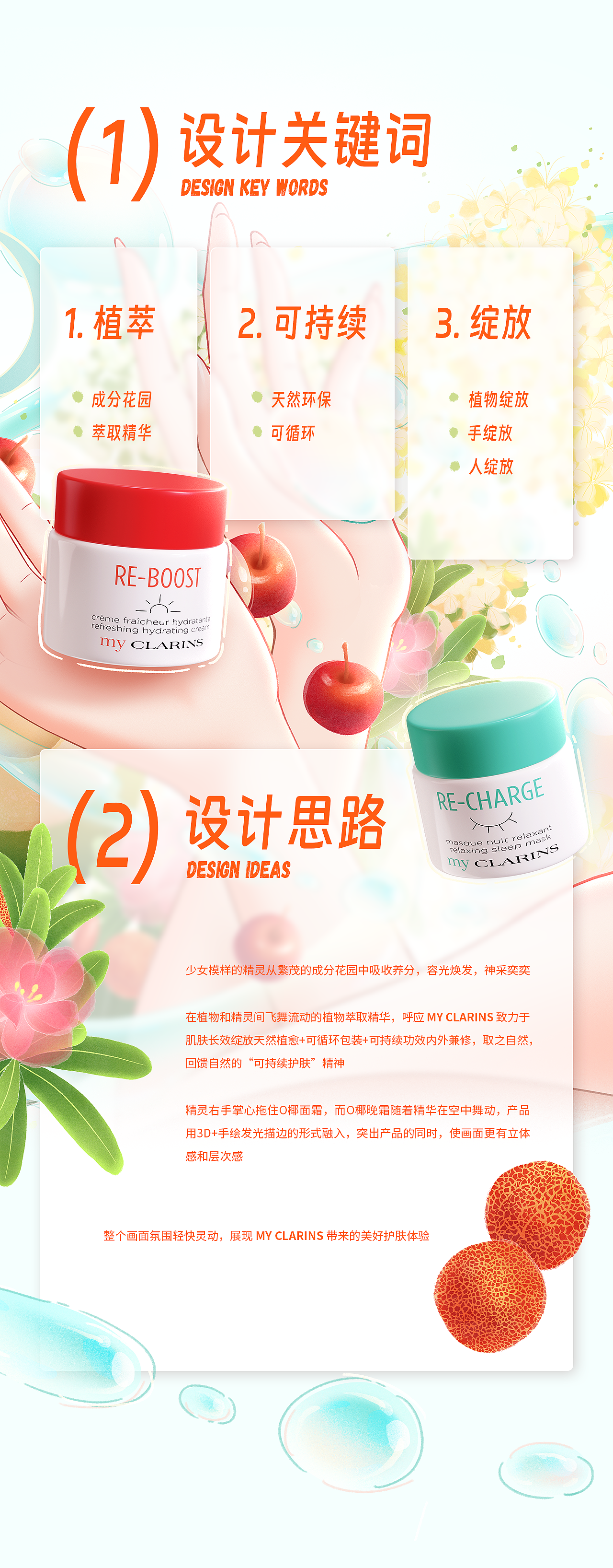 治愈你的成分花园-插画海报设计（图ZMzQ1NjAwOTc2） - 海报 - 站酷设计师遥岚原创素材 - 站酷ZCOOL