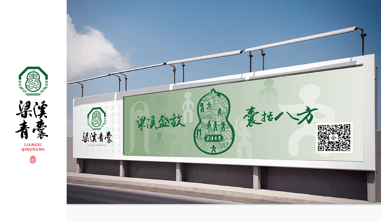 中医品牌-梁溪青囊品牌美学