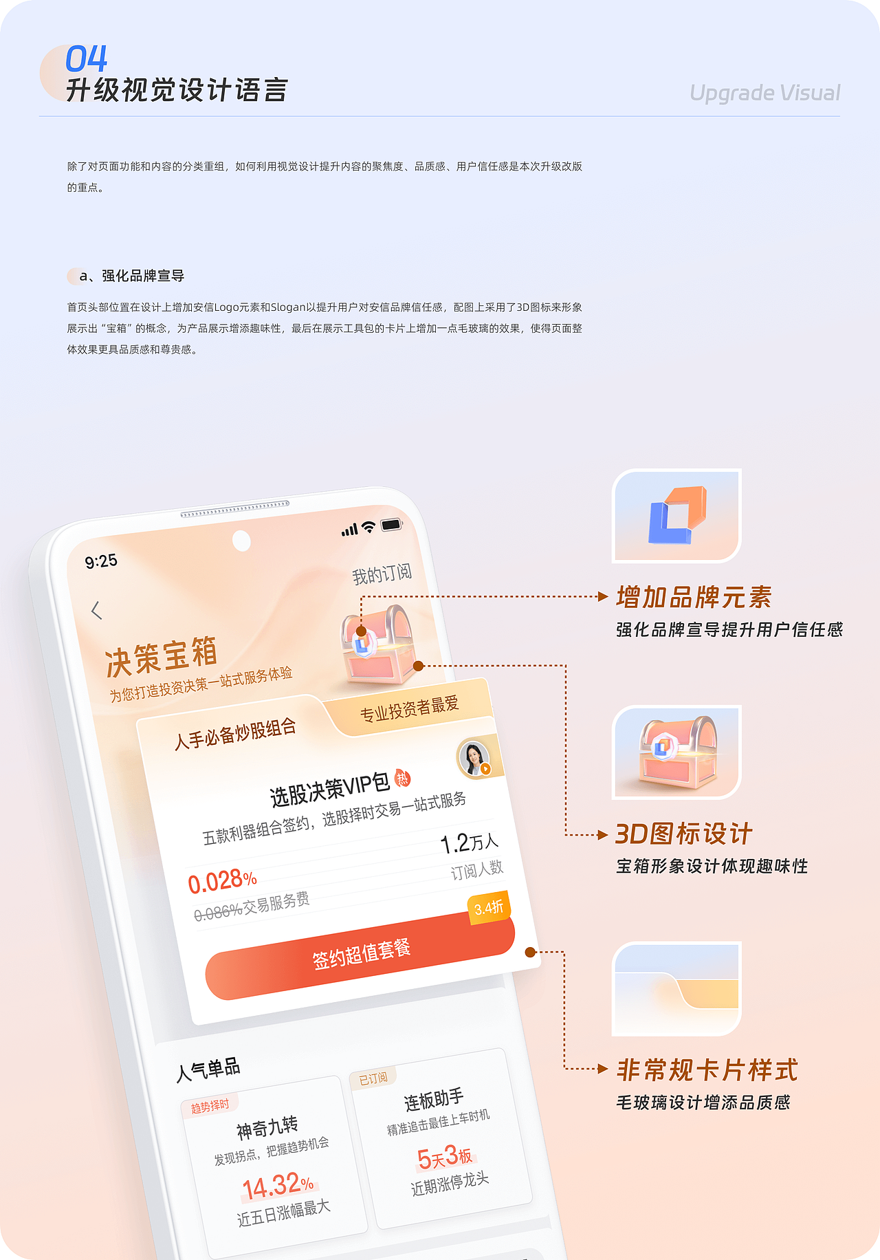 安信证券-决策宝箱改版体验升级（图ZMzQ0ODczNTAw） - APP界面 - 站酷设计师安信数金设计原创素材 - 站酷ZCOOL