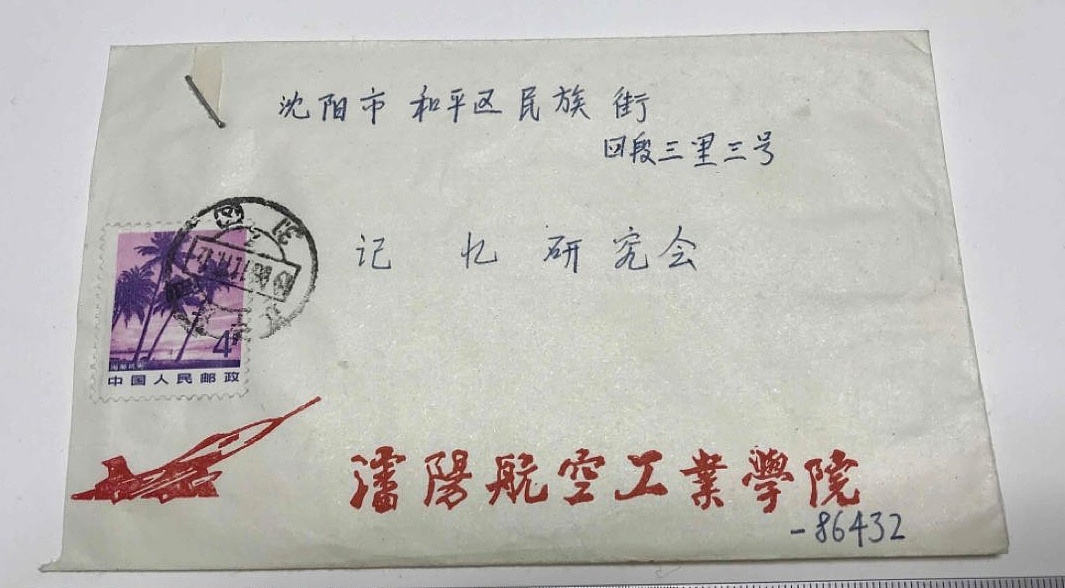 沈阳航空航天大学建校70周年线上纸品文献收藏展（图ZMzE3NzMyMTky） - 其他摄影 - 站酷设计师13940019374ABC原创素材 - 站酷ZCOOL