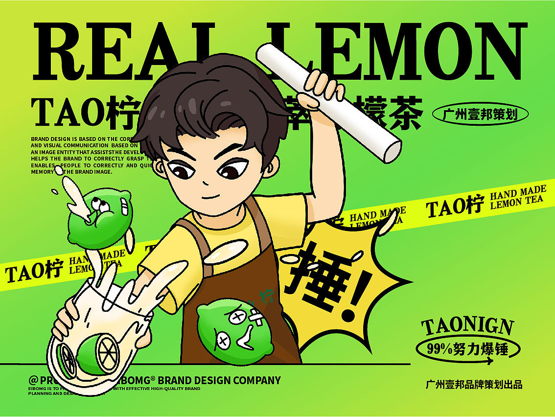饮品品牌设计-TAO柠柠檬茶茶饮品牌（图ZMjk3MjQ1Mzcy） - 品牌 - 站酷设计师热菜来乐品牌策划原创素材 - 站酷ZCOOL