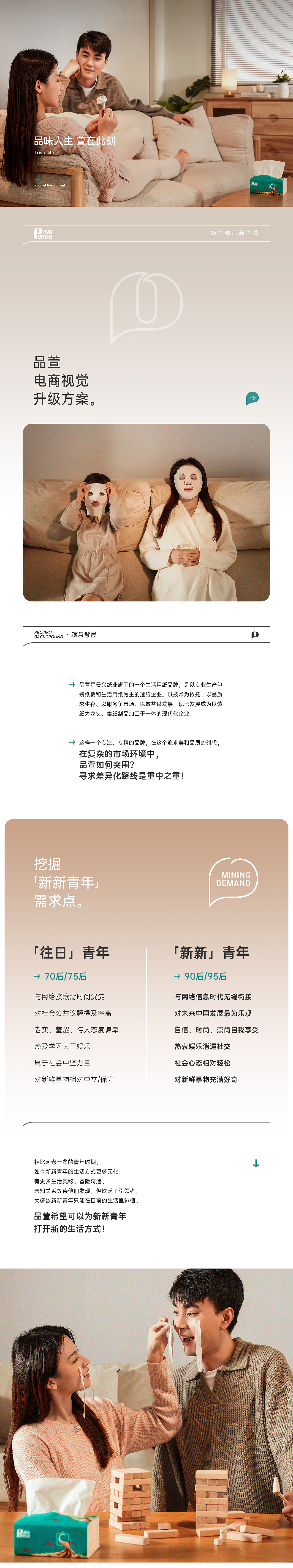 <<品萱>>品牌全案设计