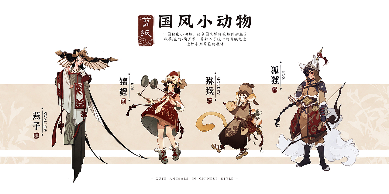 国风小动物系列角色设计（图ZMzYzNDk1NTg4） - 创作习作 - 站酷设计师苏神的大门牙原创素材 - 站酷ZCOOL