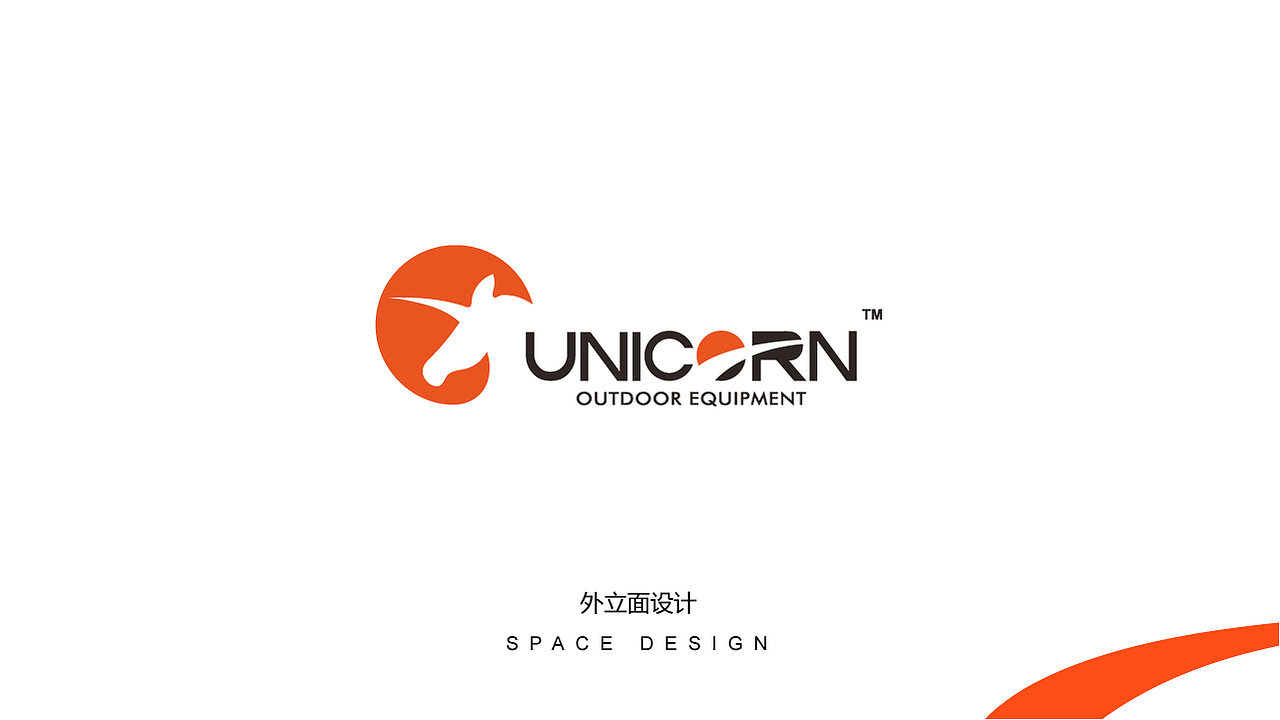 UNICORN高端办公空间设计SI/VI/总部办公/施工落地全案（图ZMzUxMTk3MzA4） - 商业空间设计 - 站酷设计师联合艺创品牌设计原创素材 - 站酷ZCOOL