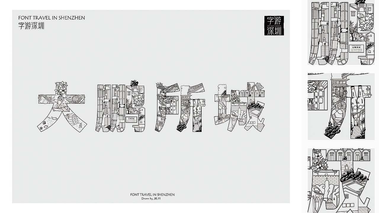 字游深圳——深圳旅游文化视觉设计（图ZMzAxOTc1MzIw） - 字体/字形 - 站酷设计师墨陌Momo原创素材 - 站酷ZCOOL