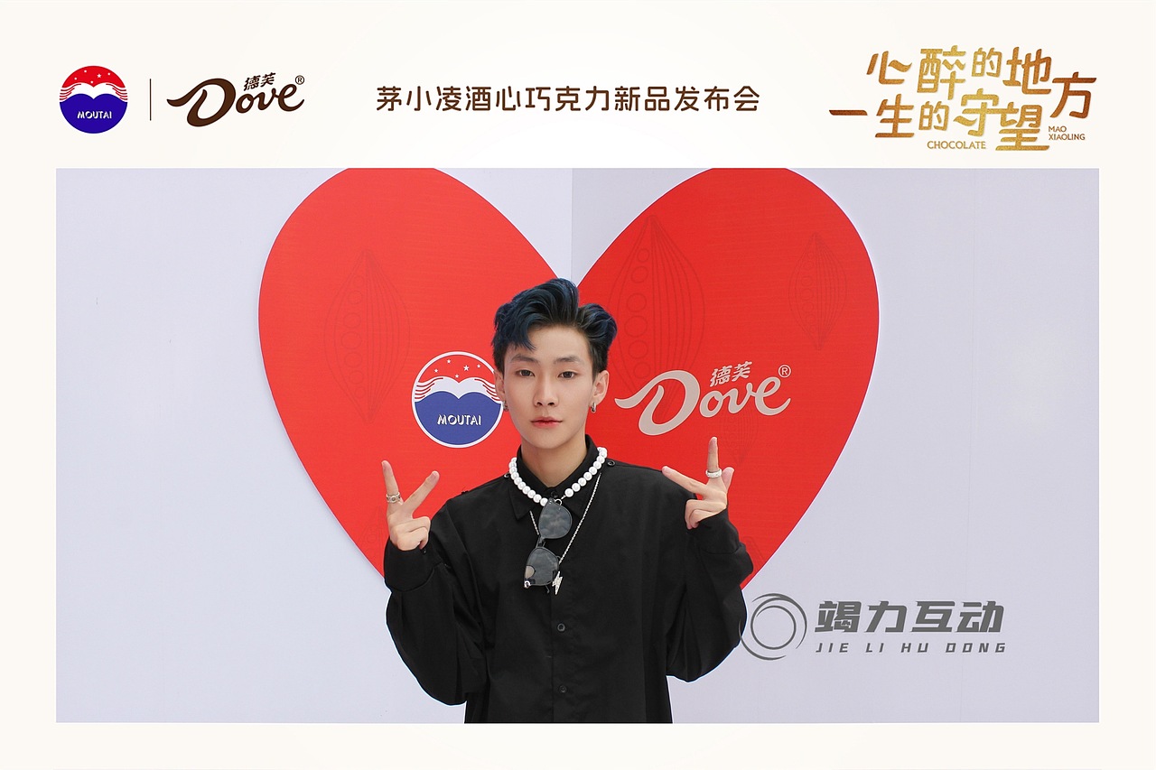 贵州茅小凌酒心发布会Q记萌拍互动