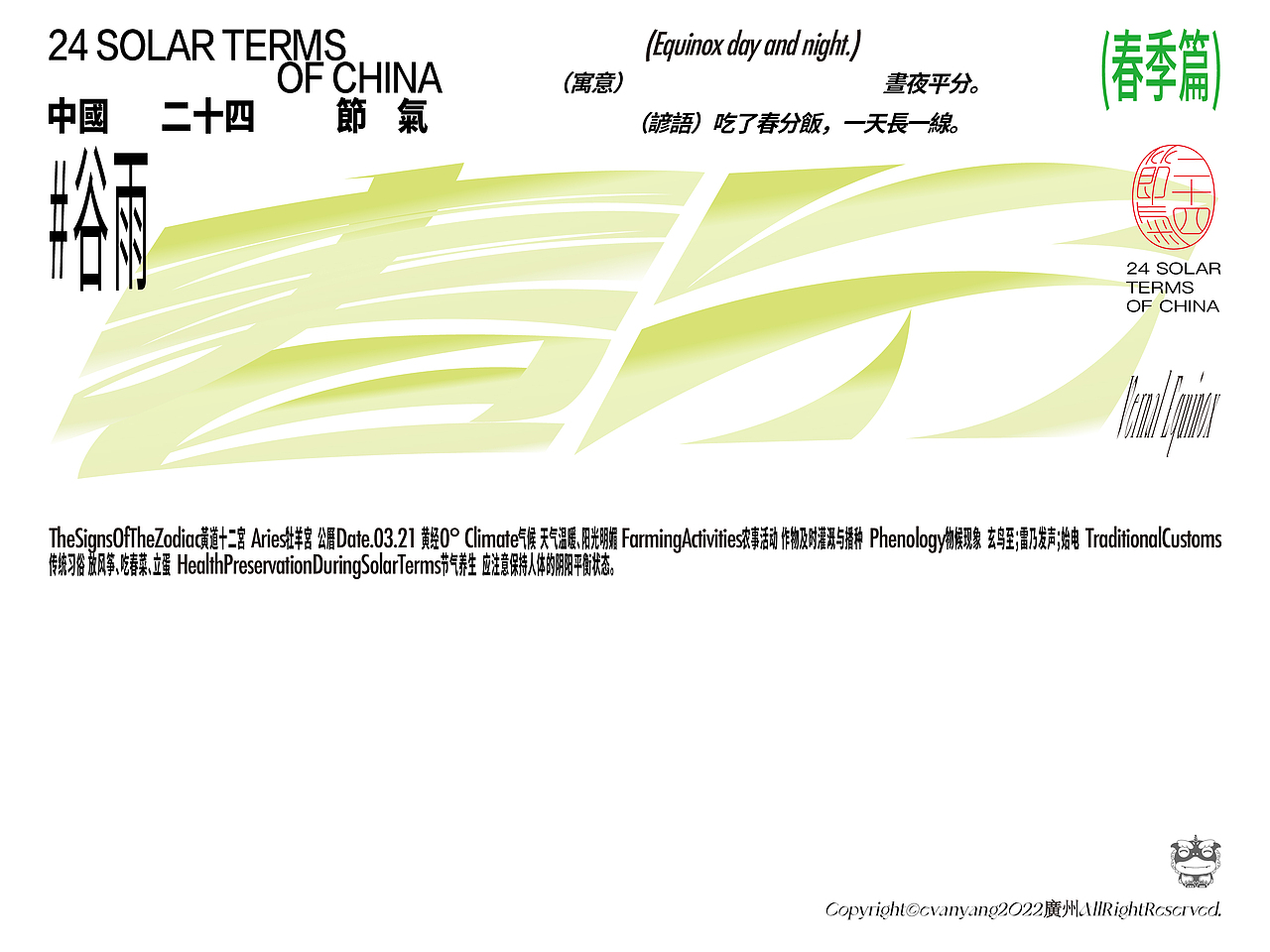 24节气 | 字体设计合集（2023）（图ZMzQyNjk5ODk2） - 字体/字形 - 站酷设计师意思品牌Evanyang原创素材 - 站酷ZCOOL
