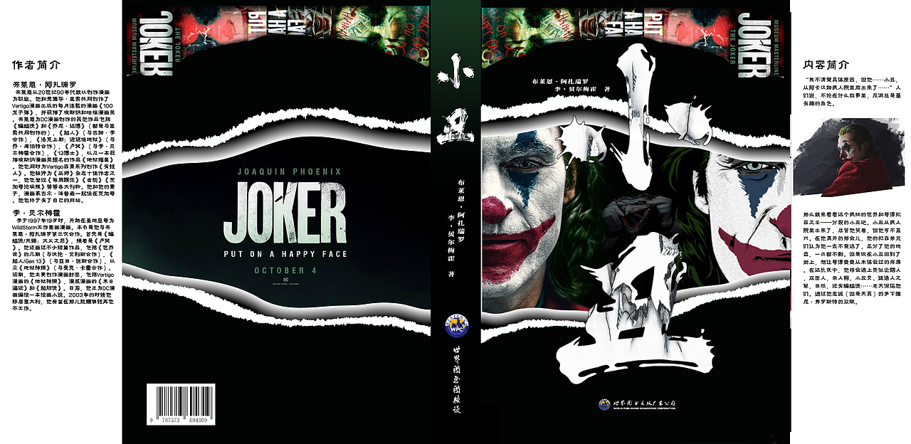 JOKER（图ZMzM1MTczMjI4） - 书籍/画册 - 站酷设计师DHikxxxF原创素材 - 站酷ZCOOL