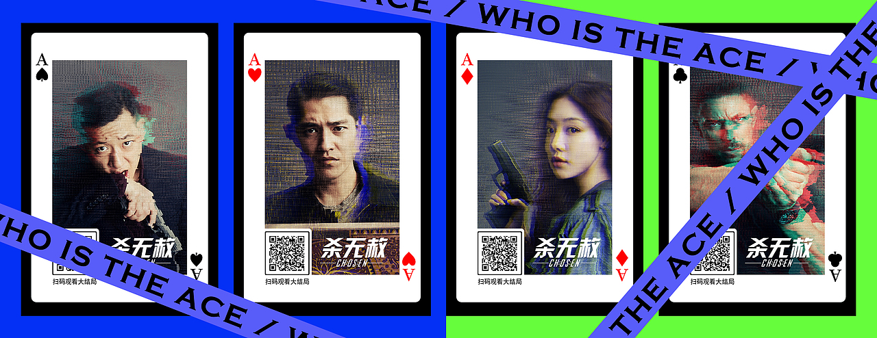 《杀无赦》 - 故障艺术风格电影营销海报 - CHOSEN（图ZMzA4Njk0ODE2） - 其他影视 - 站酷设计师皮卡卡平原创素材 - 站酷ZCOOL
