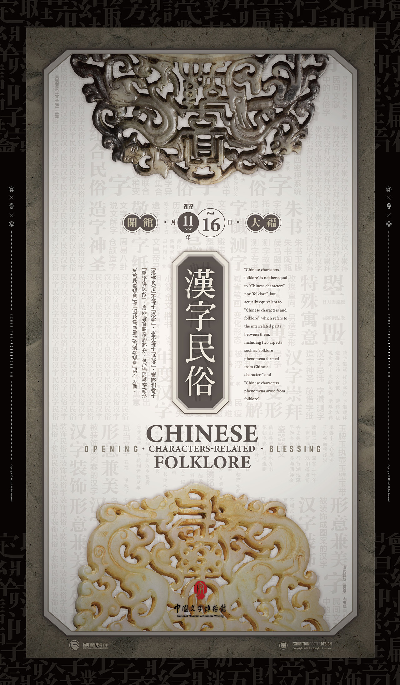 2022丨中国文字博物馆徽文馆丨展览海报×展厅实景
