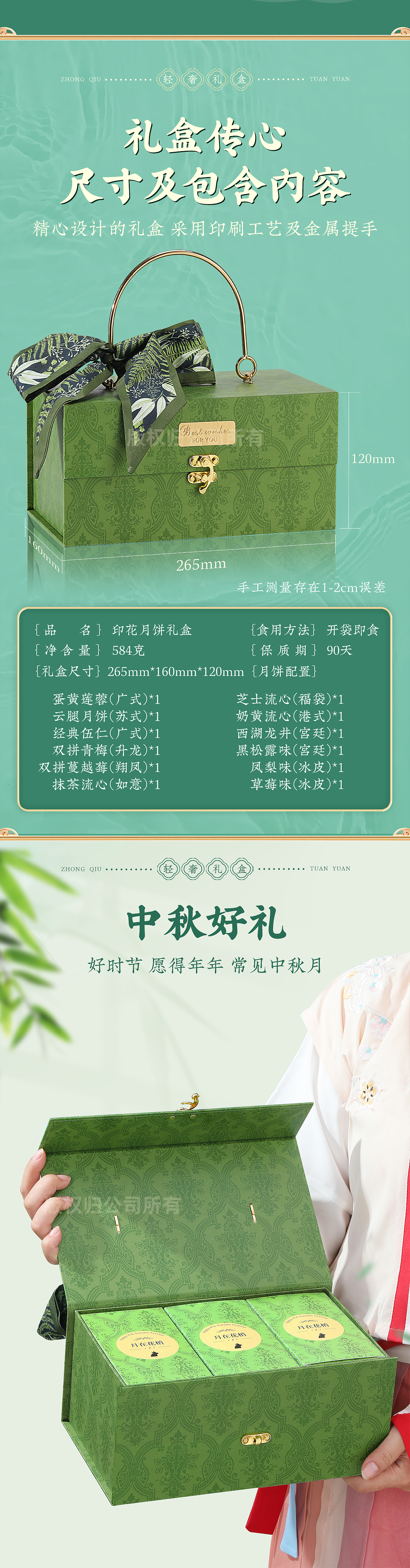 月饼礼盒电商详情页面