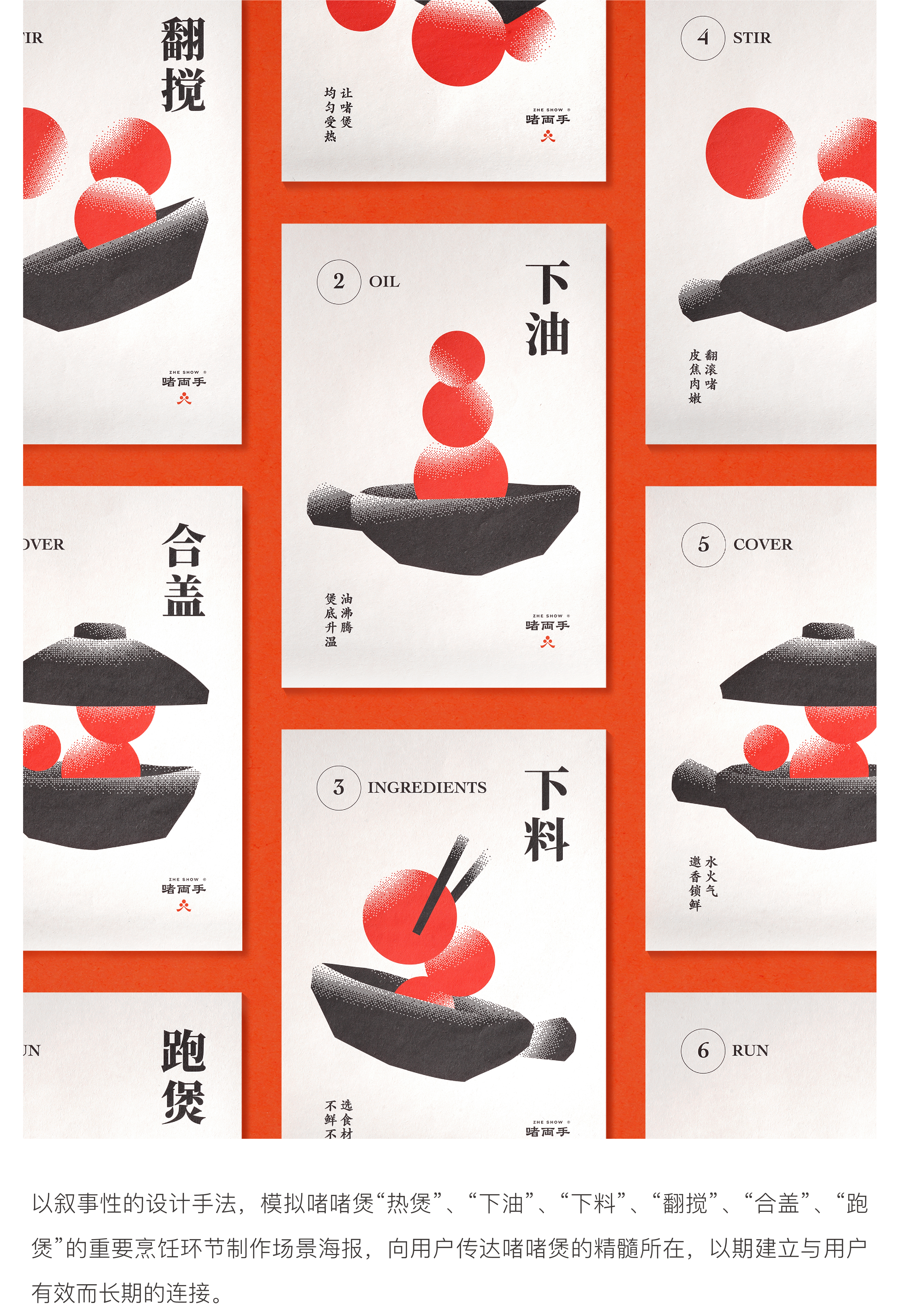 啫两手：为火候而生，粤菜啫啫煲（图ZMzM3MTE3MDEy） - 品牌 - 站酷设计师余子骥设计事务所原创素材 - 站酷ZCOOL