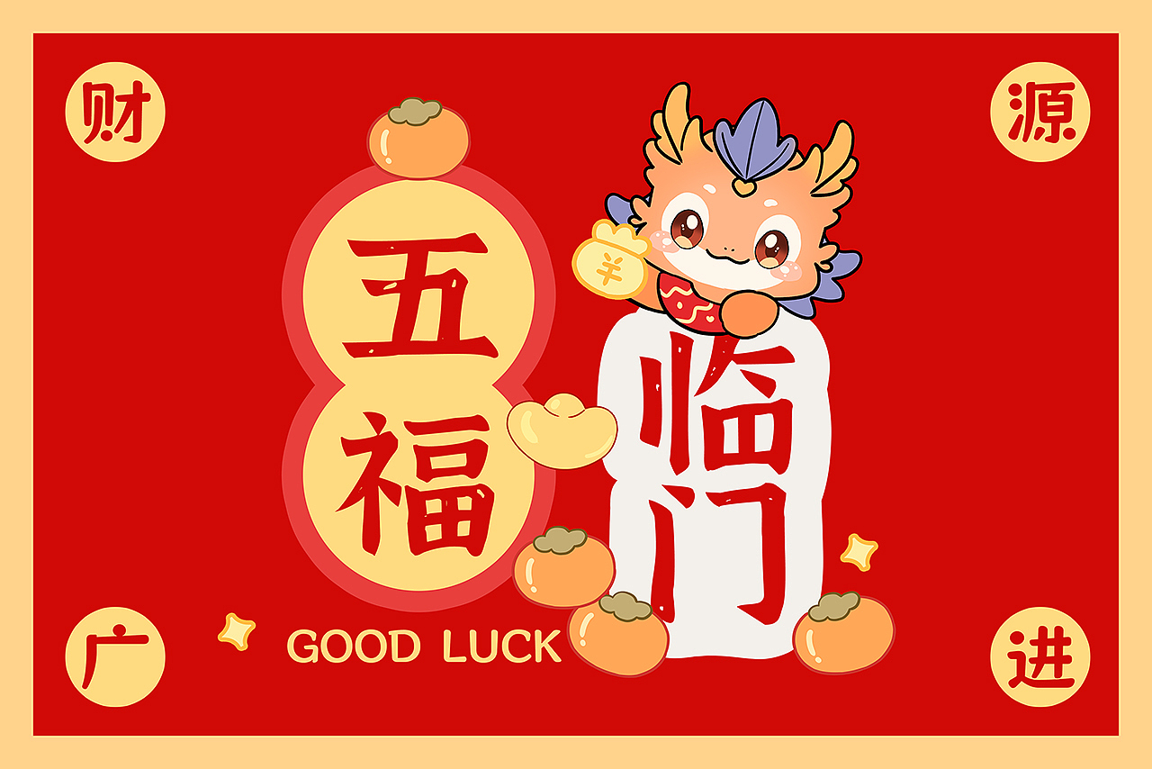 龙年快乐IP设计（图ZMzYwOTgyNDk2） - 商业插画 - 站酷设计师普兰7856原创素材 - 站酷ZCOOL