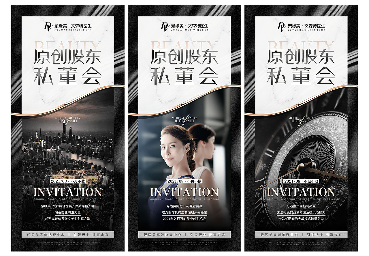 轻医美招商海报