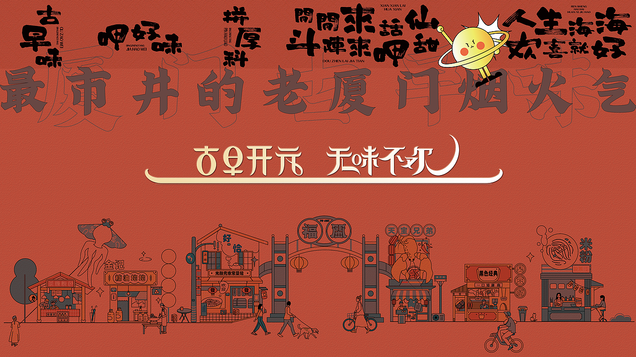 厦门市轮渡地块开元开元路街头——美食街品牌设计方案