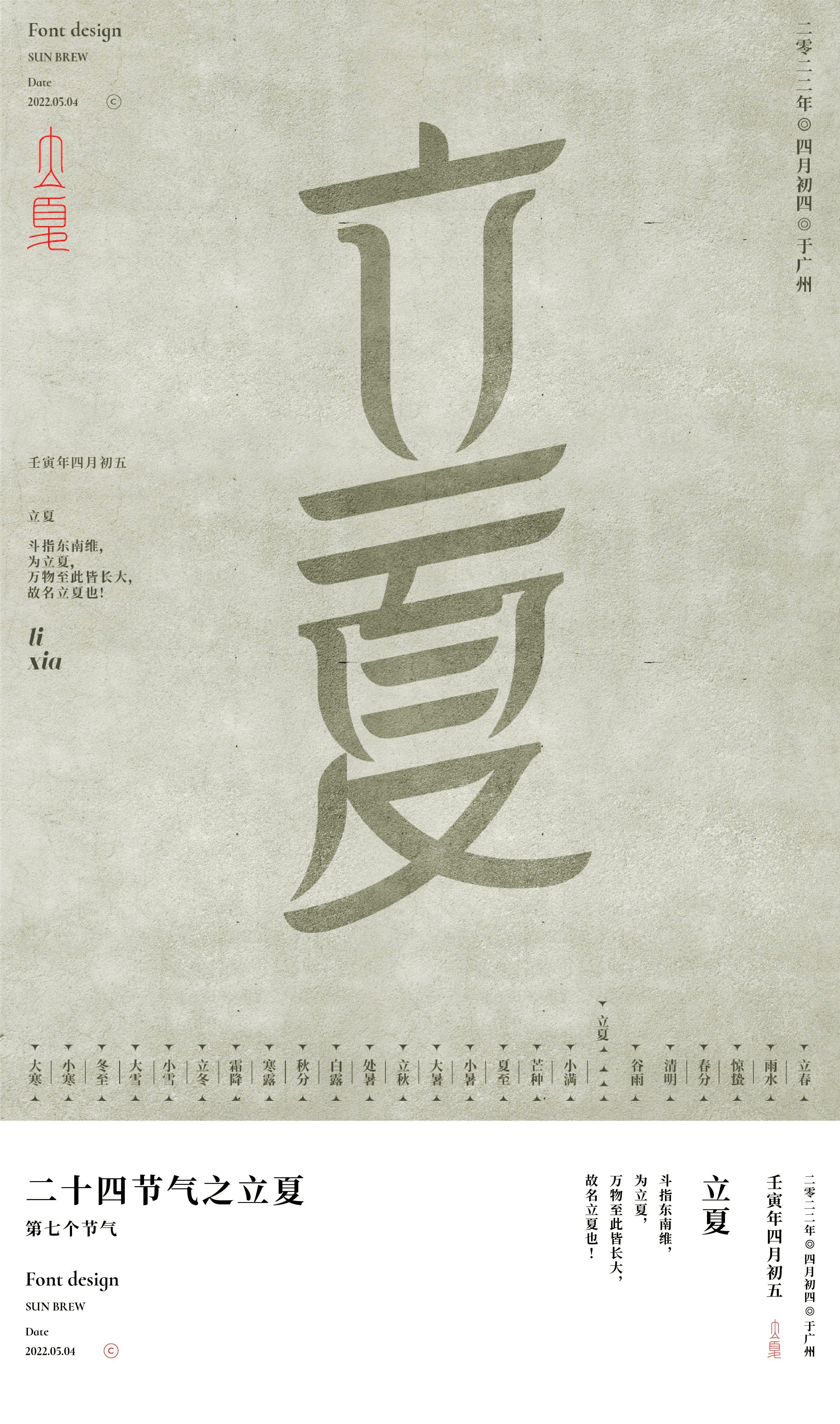 24节气专辑-立夏节气系列