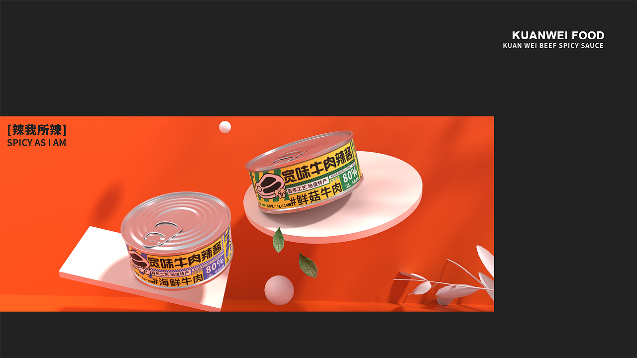 宽味牛肉辣酱包装提案 【逐浪派对】（图ZMzYyNDE3NDg4） - 包装 - 站酷设计师焦糖鼠世界原创素材 - 站酷ZCOOL