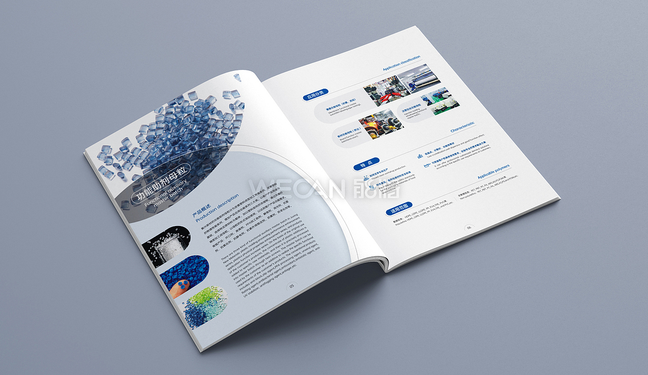 新材料画册设计|改性塑料画册宣传册设计|化工画册设计