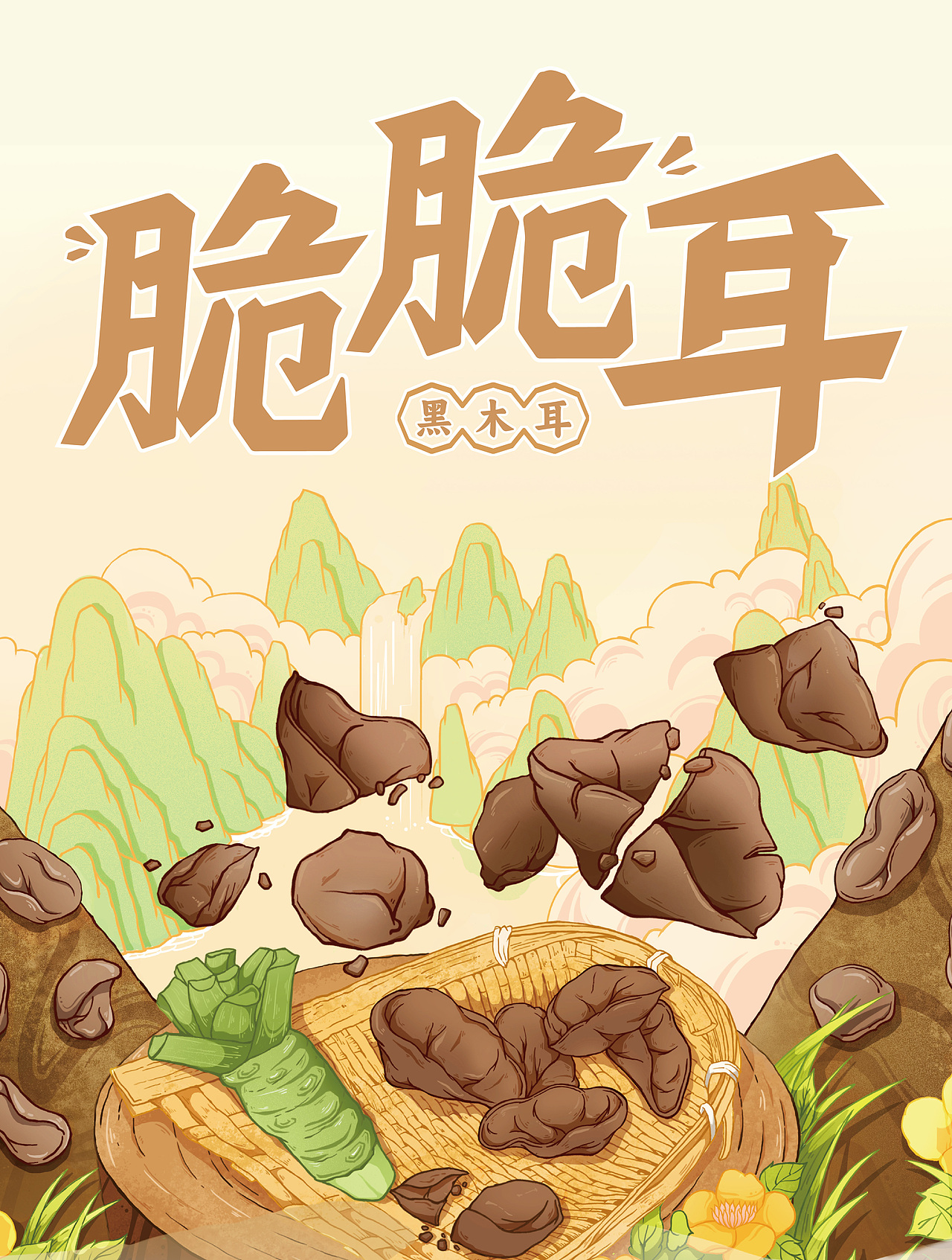 【食品包装】耳野脆脆耳--健康休闲零食（图ZMzQ4NzQ1NTY0） - 包装 - 站酷设计师环球去野WINGCC原创素材 - 站酷ZCOOL