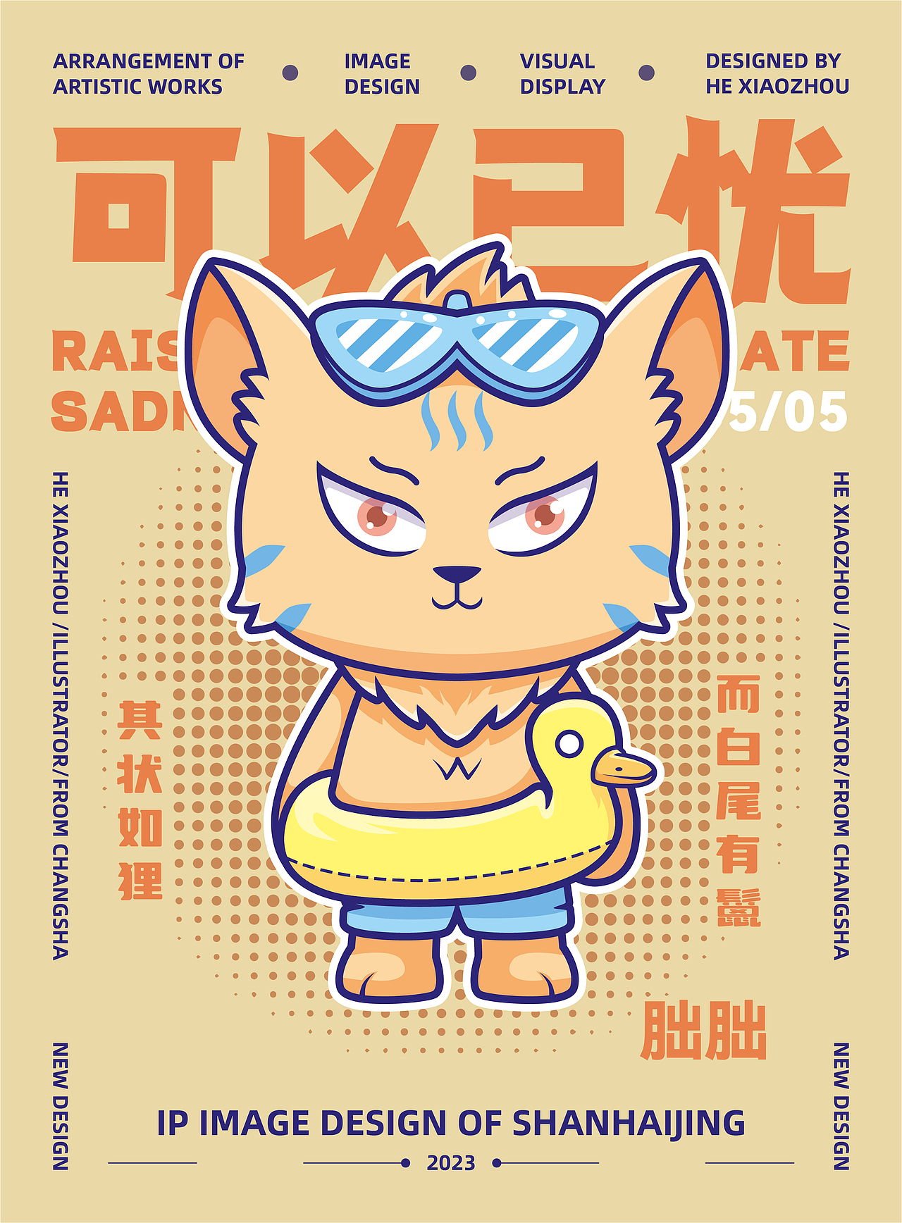 《山海经》朏朏IP形象设计（图ZMzM2NTQwMDUy） - IP形象 - 站酷设计师不碗汤勺原创素材 - 站酷ZCOOL