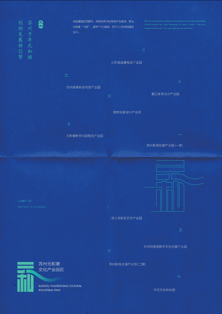 苏州元和塘文化产业园区品牌设计