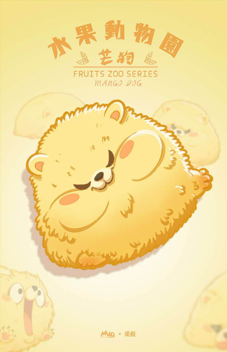 水果动物园芒狗