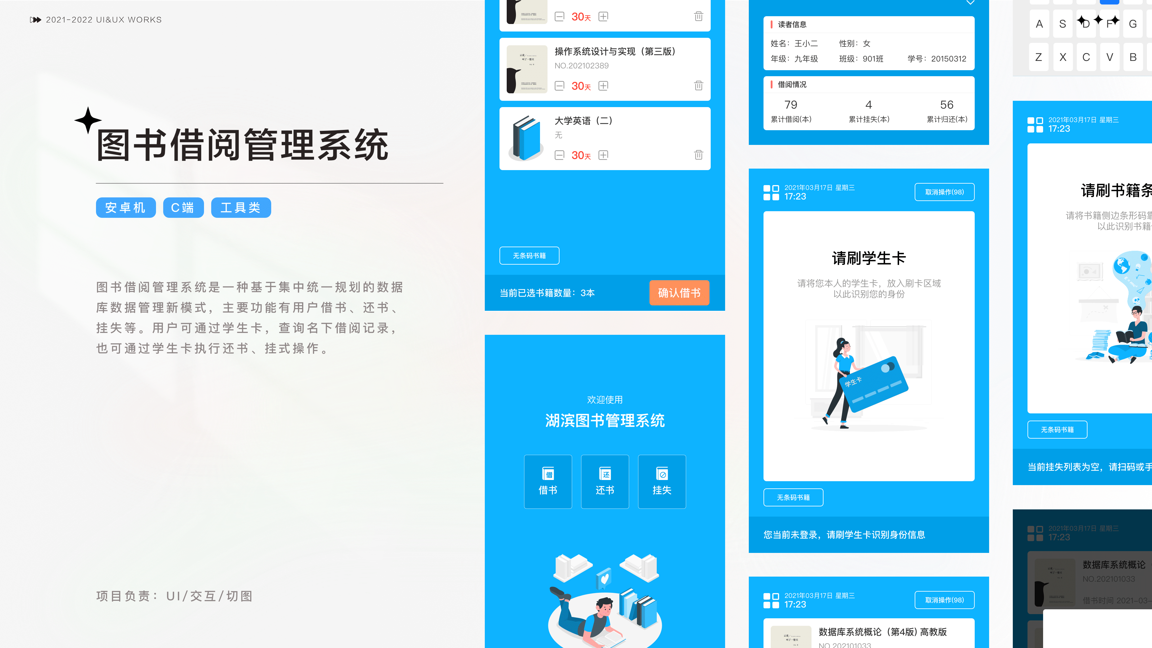 成都-UI设计师 求职作品集